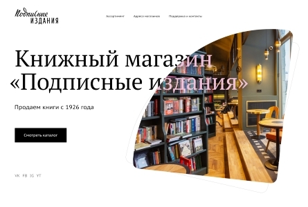 Книжный магазин | Веб-дизайн