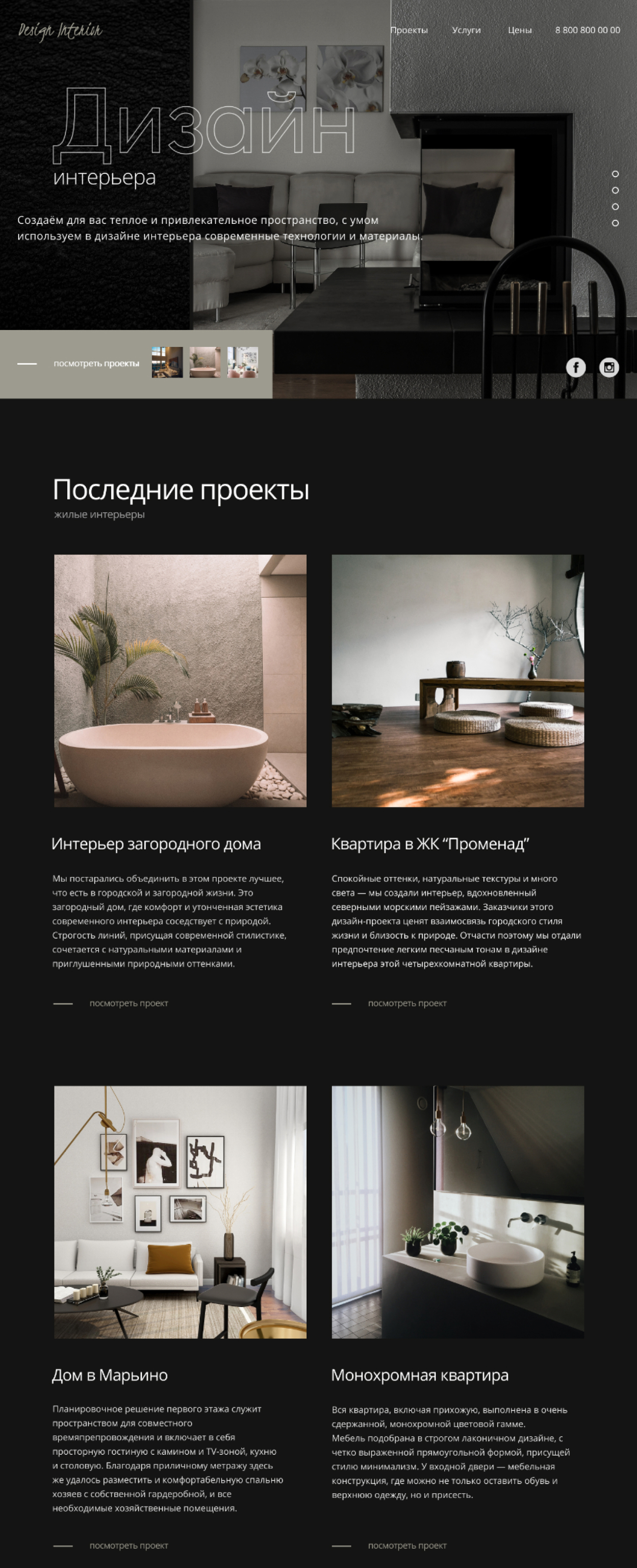 Дизайн сайта в Figma