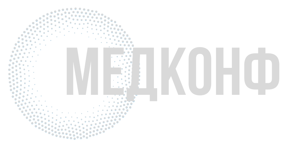 МедКонф