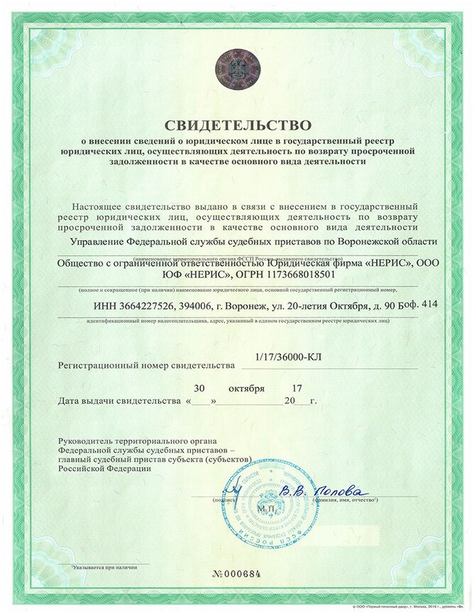 ООО ПКО ЮФ «НЕРИС»