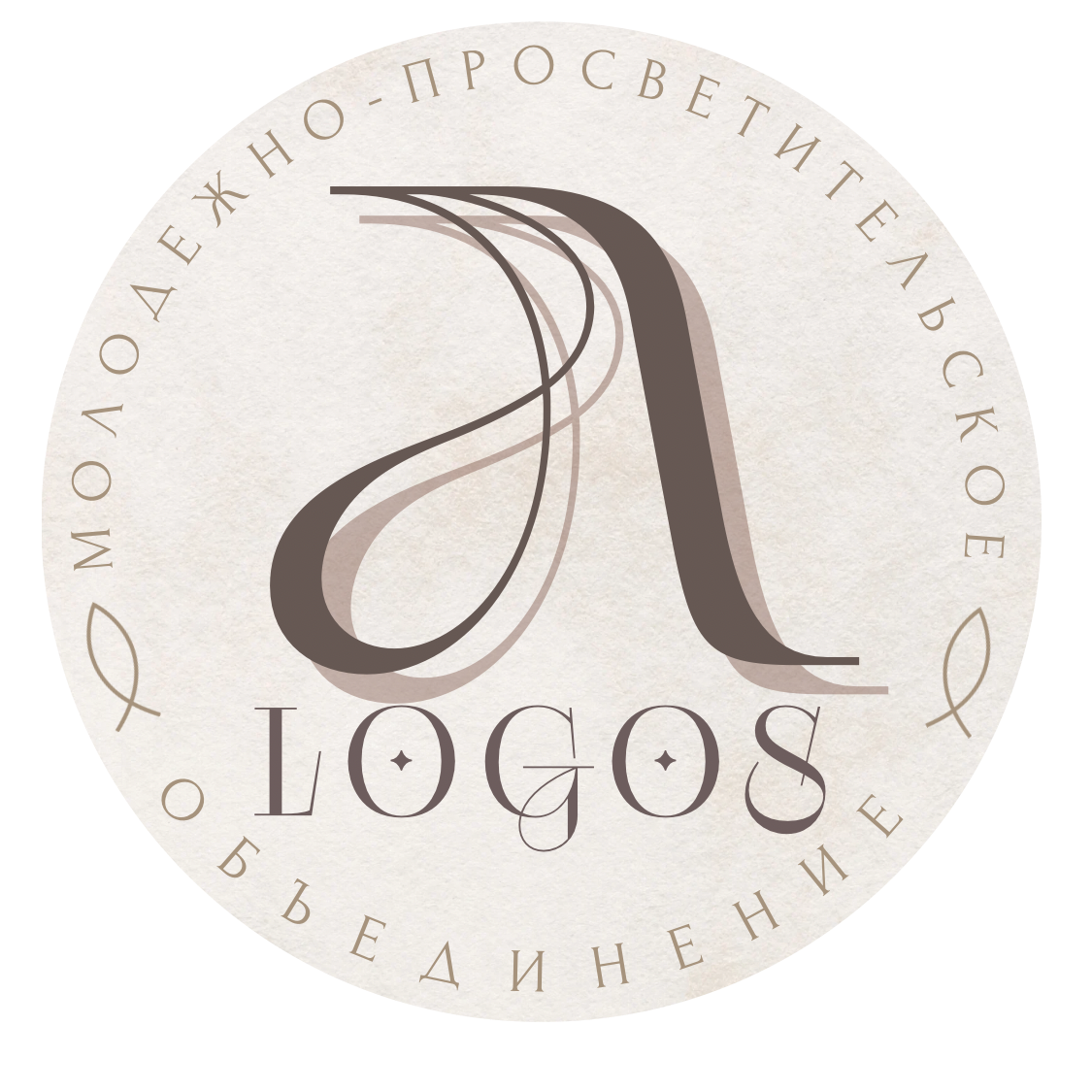 LOGOS - Молодежно-просветительское объединение