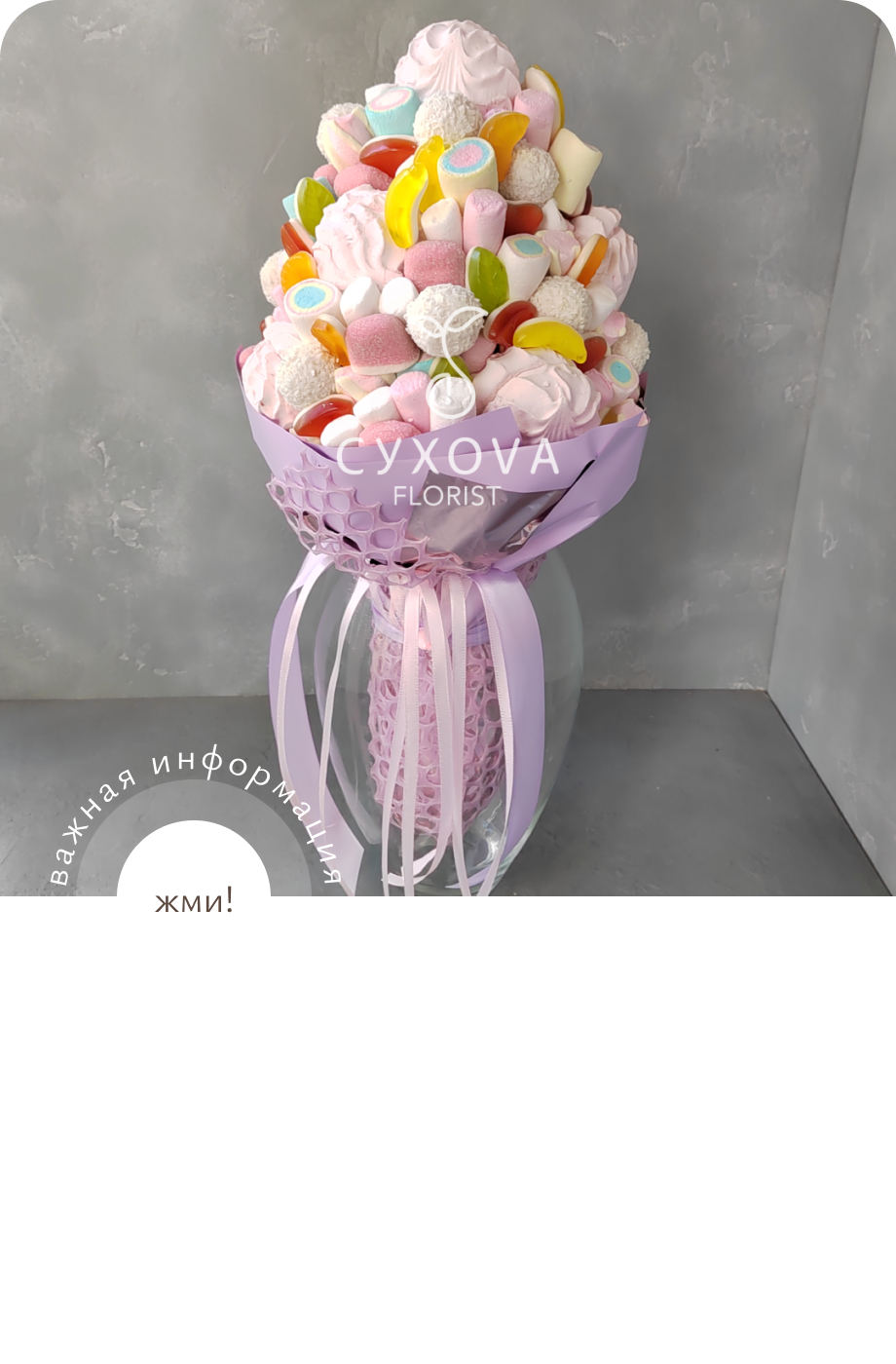 Сладкий букет СБ04 флорист ольга сухова