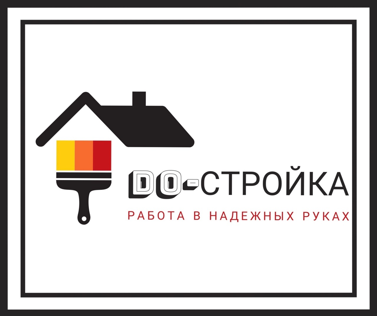 DO стройка