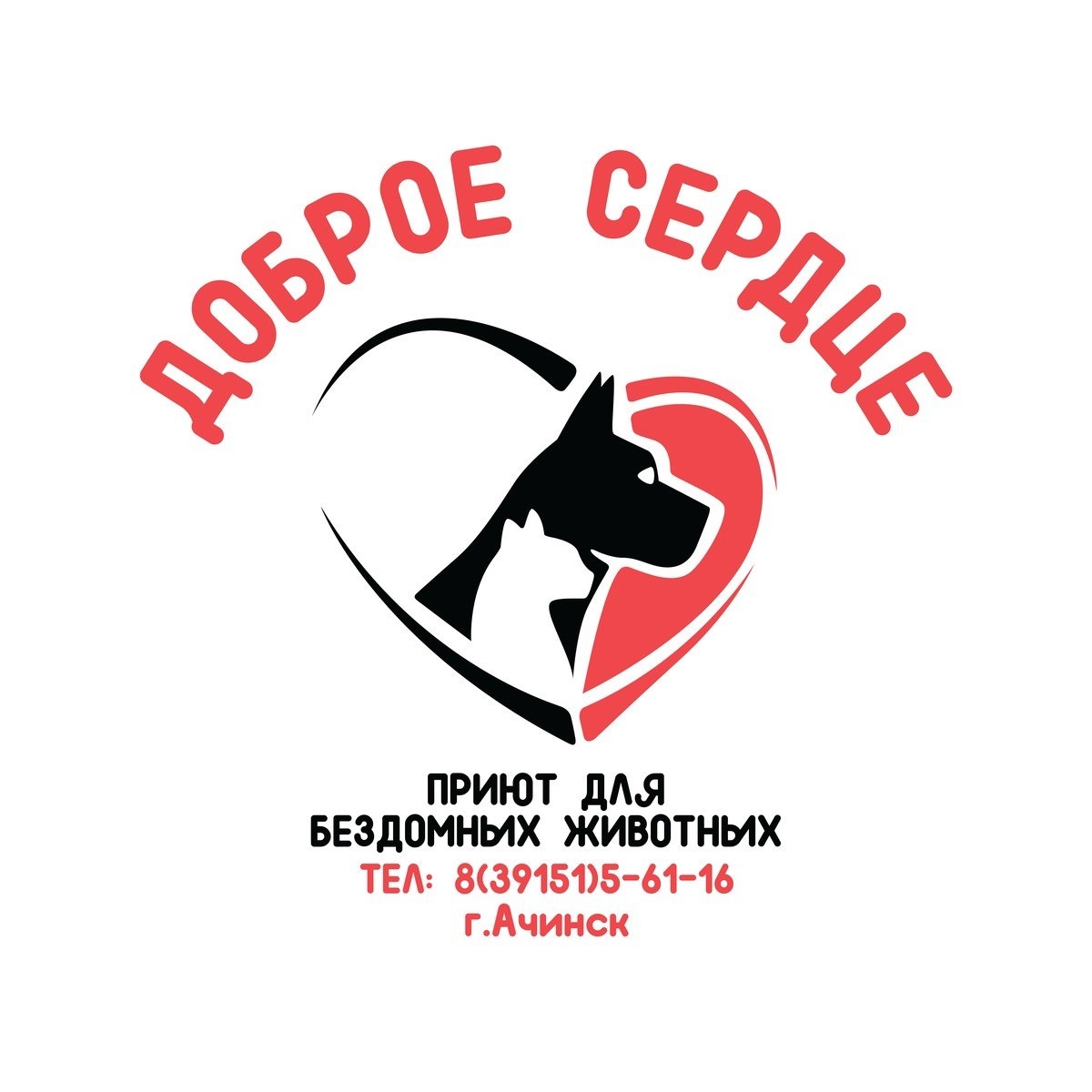 Доброе сердце