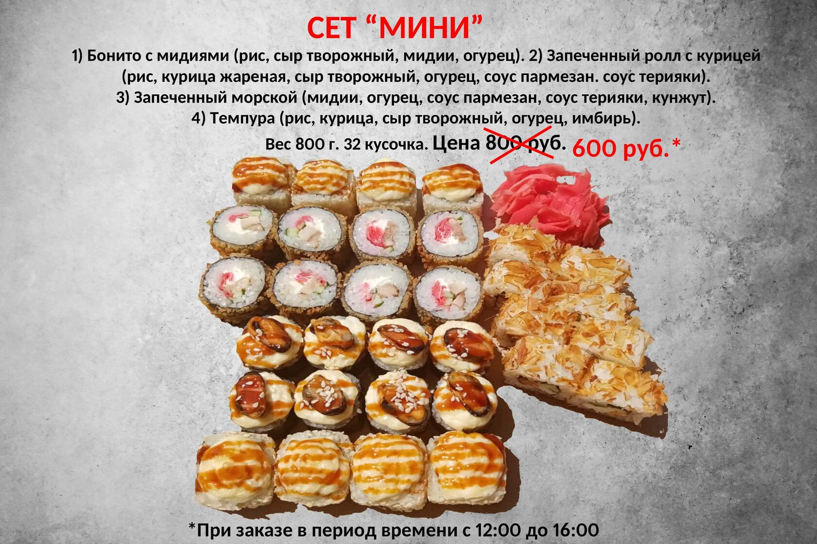 Ккал запеченных роллов. Запеченный ролл с курицей калорийность. Ролл запеченный Бонито. Запеченные роллы ккал. Калорийность сета роллов.