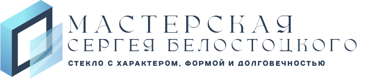 Мастерская Сергея Белостоцкого