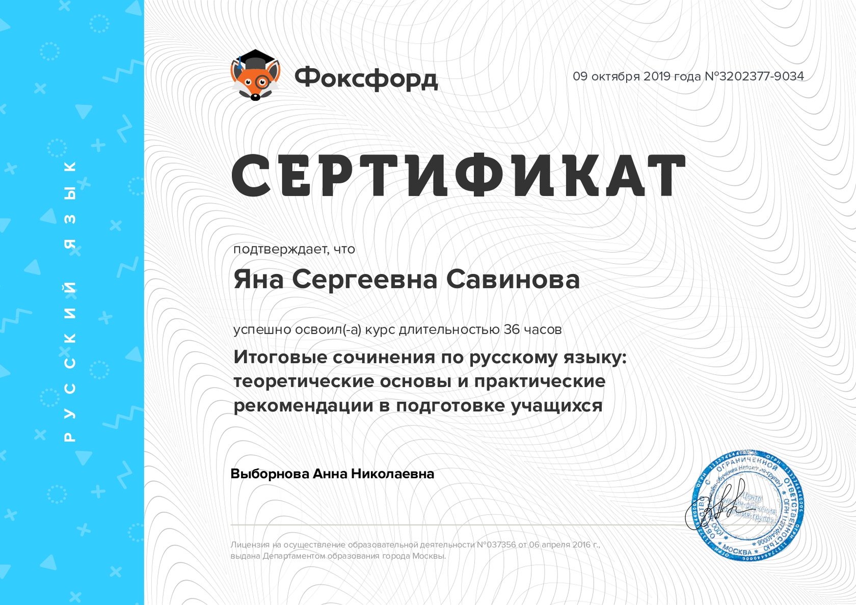 Фоксфорд 8 класс русский. Сертификат Фоксфорд. Сертификат по информатике. Сертификат вожатого Фоксфорд. Сертификат о прохождении курса обучения.