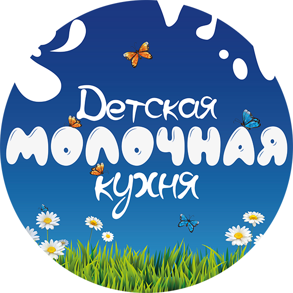 Детская молочная кухня улан удэ