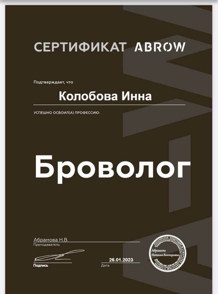 Броволог