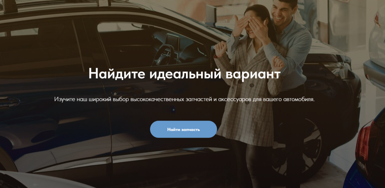 Автодетали