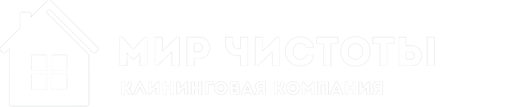  Мир Чистоты клининговая компания &nbsp;г.Борисоглебск 