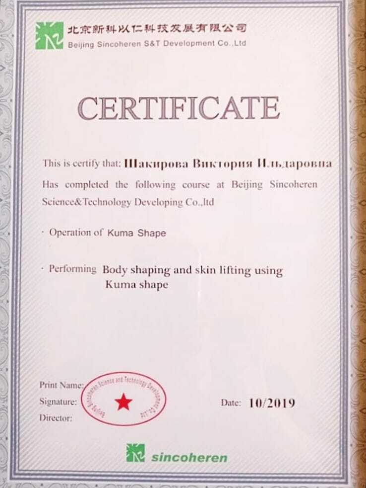 Сертификат о прохождении курса