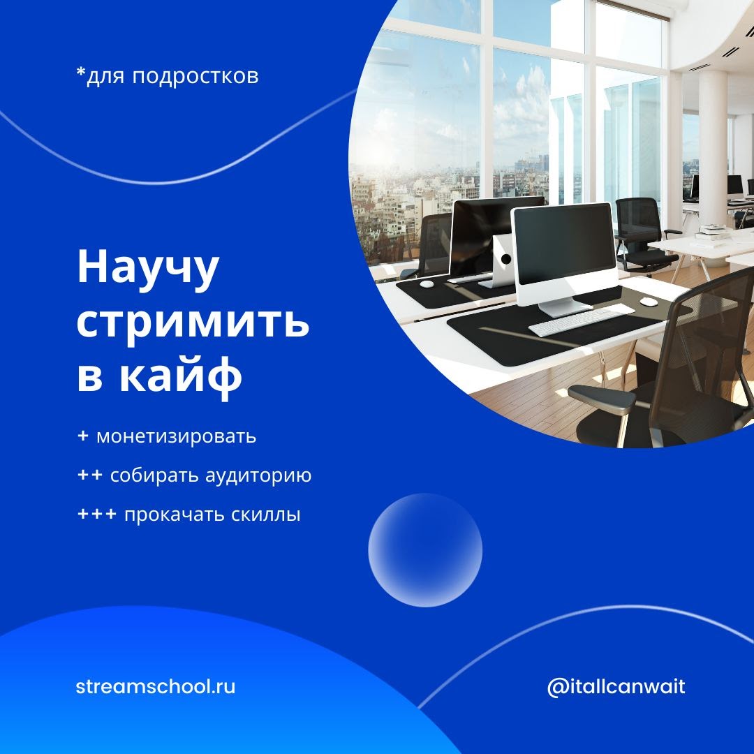 вебинар по стриммингу реклама