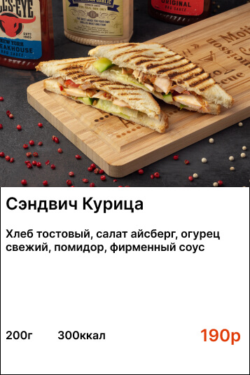 Сэндвич курица