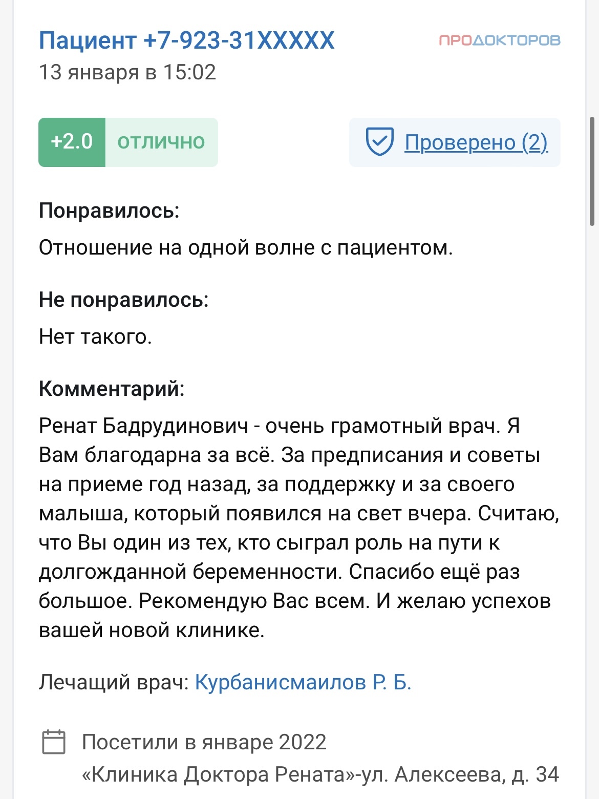 доктор ренат красноярск. хамидуллин ринат тагирович. доктор ренат красноярск. курбанисмаилов ренат бадрудинович. ринат казанбаев красноярск.