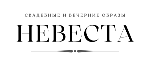 салон свадебных и вечерних образов