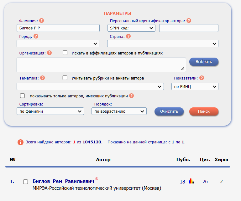 Индекс Хирша РИНЦ. Идентификатор автора в РИНЦ. ID В РИНЦ как найти. Индекс РИНЦ как узнать.
