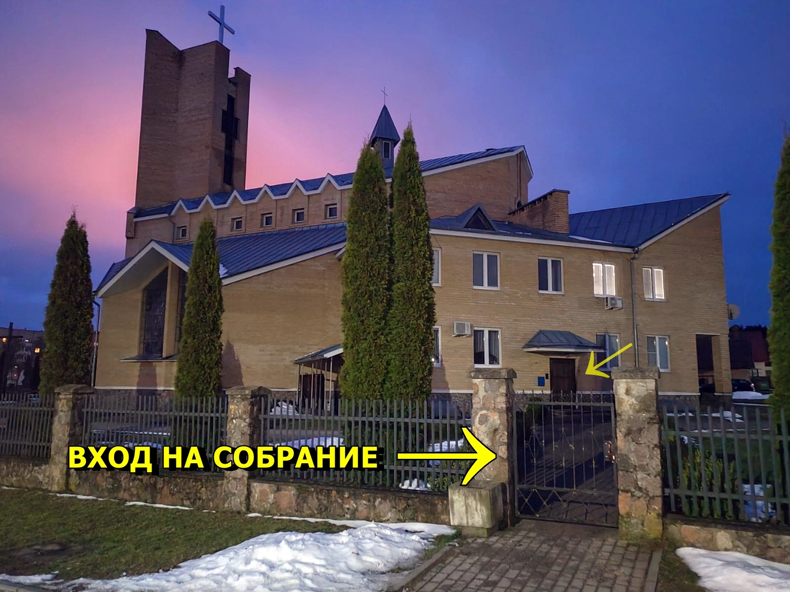 вход на собрание группы АА Источник, г.Гродно