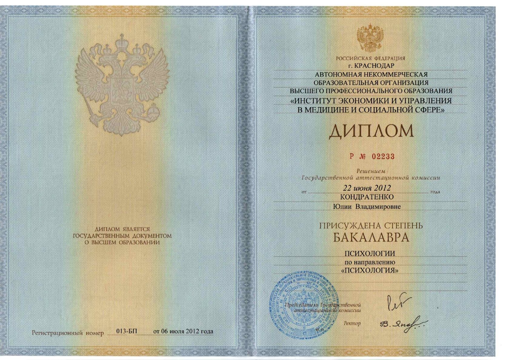 терапевтический процесс психология. документы клинического психолога. диплом профессиональной переподготовки психолог консультант. клиническая психология презентация. документы клинического психолога.