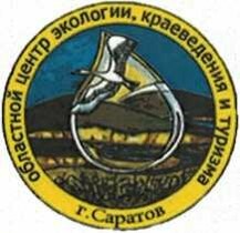 Государственное бюджетное учреждение Саратовской области дополнительного образования "Областной центр экологии, краеведения и туризма"