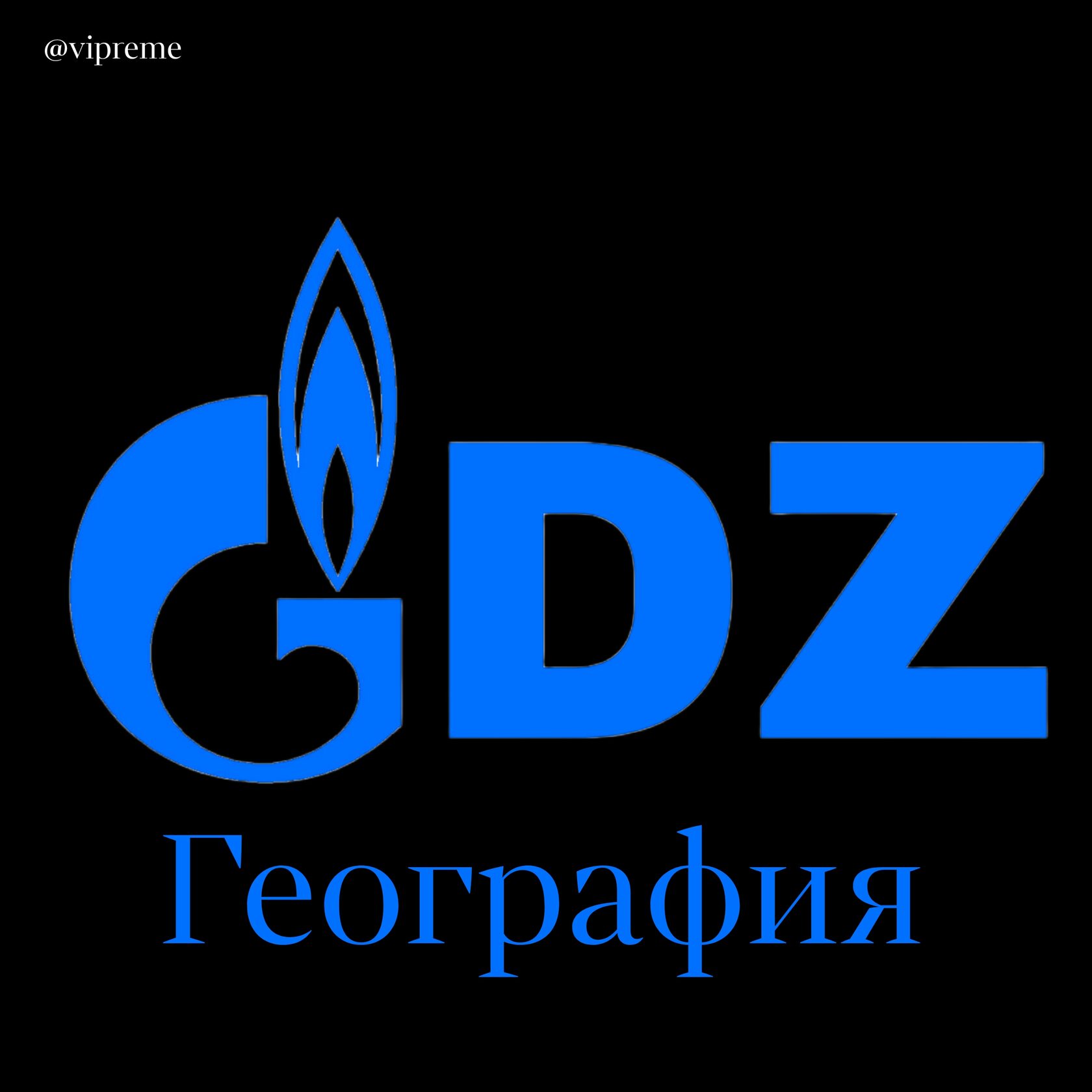 GDZ