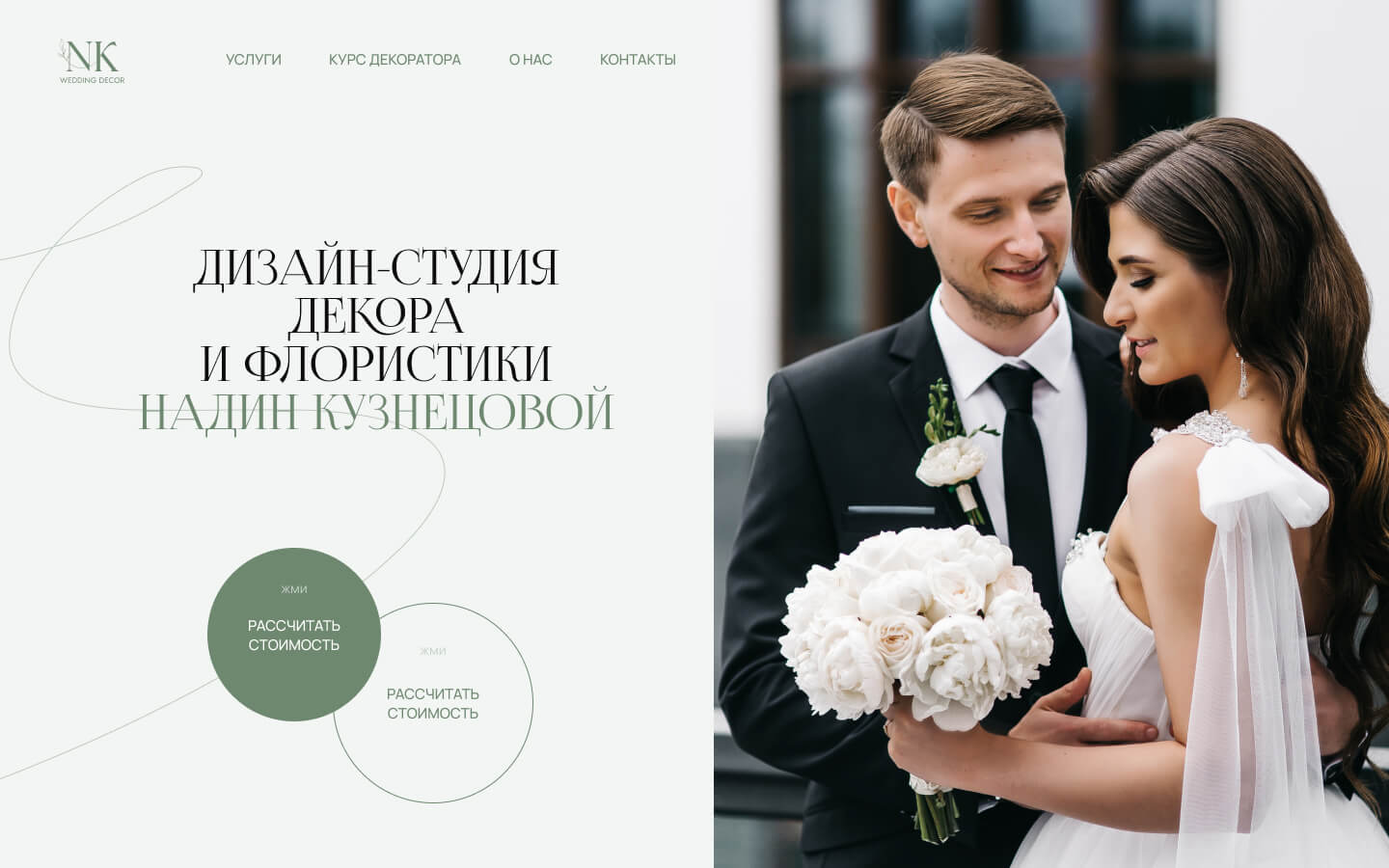 Пример сайта в светлом дизайне для студии свадебного декора и декора мероприятий свадебных букетов в Минске и Минской области
