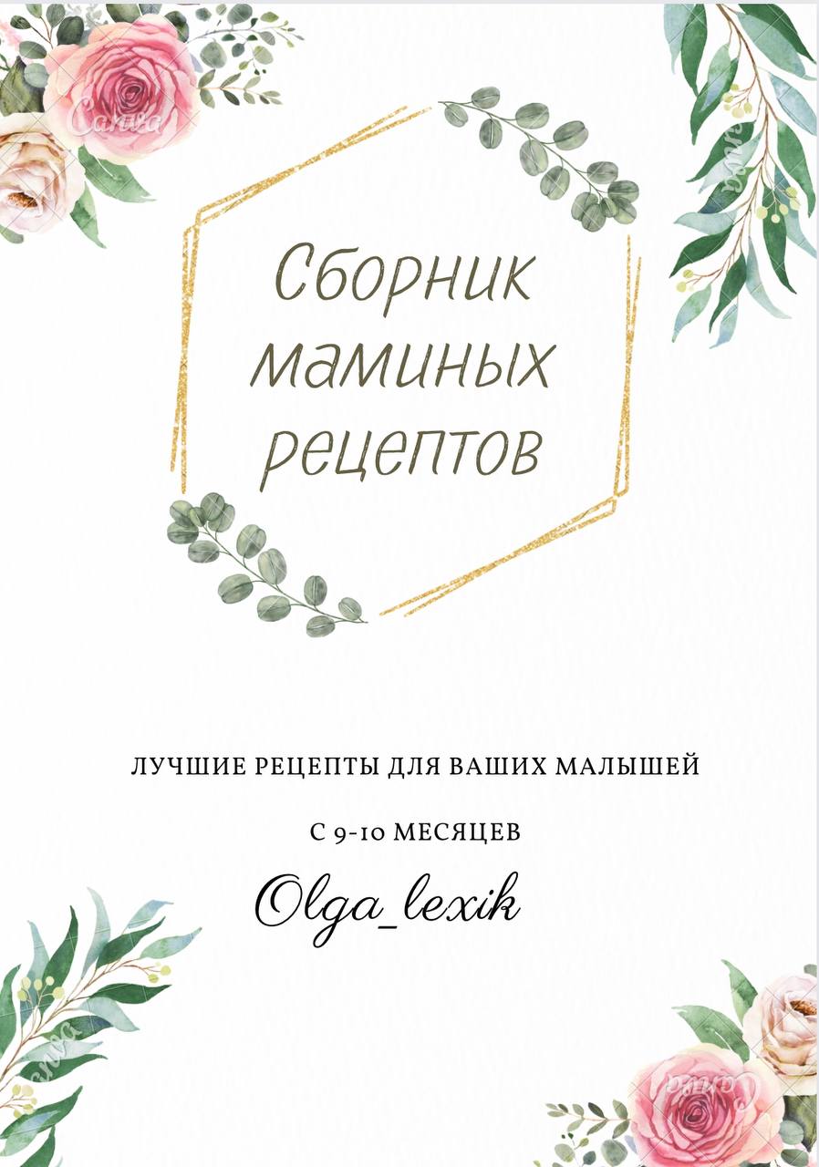 Сборник рецептов