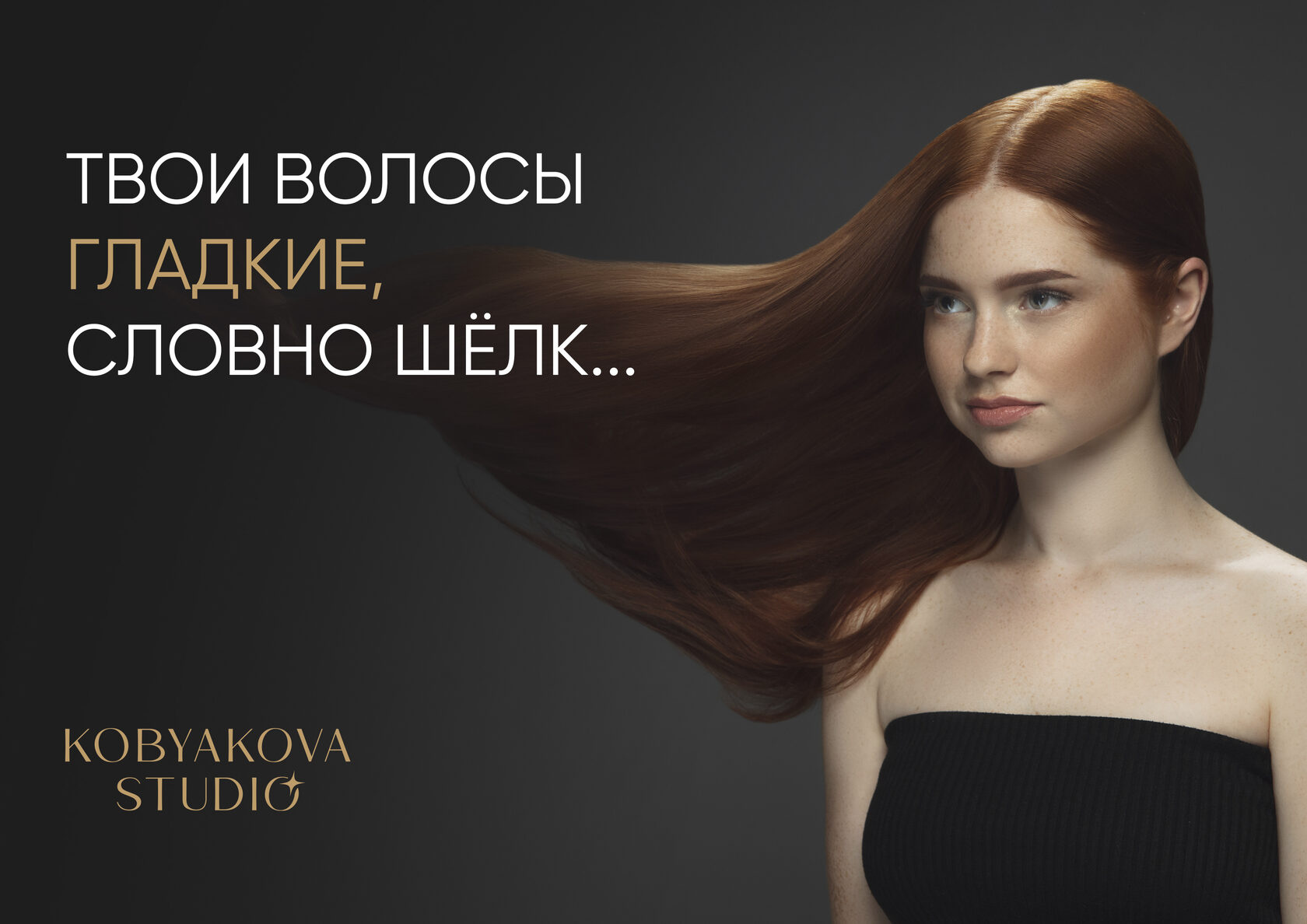 Реконструкция волос
