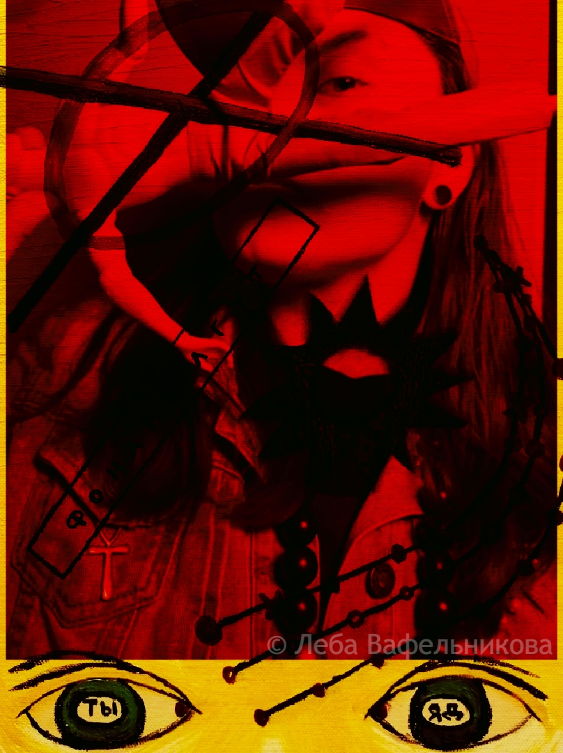 Leba Vafelnikova, Vafelnikova, lebavafelnikova, леба вафельникова, Вафельникова, Леба, ЛВ, LV