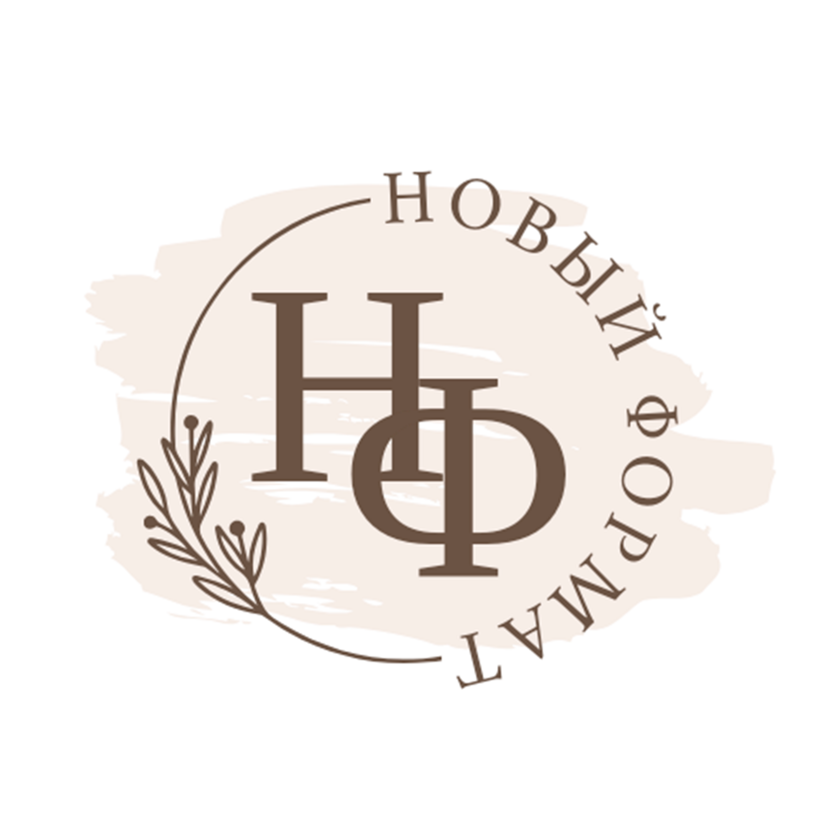  АВТОНОМНАЯ НЕКОММЕРЧЕСКАЯ ОРГАНИЗАЦИЯ СОЦИАЛЬНО-КУЛЬТУРНЫЙ ЦЕНТР « НОВЫЙ ФОРМАТ »