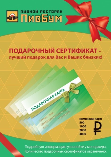 Подарочный сертификат в ресторане