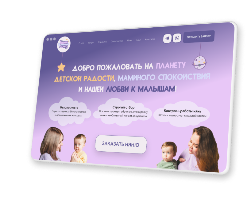 обложка проекта няняленд