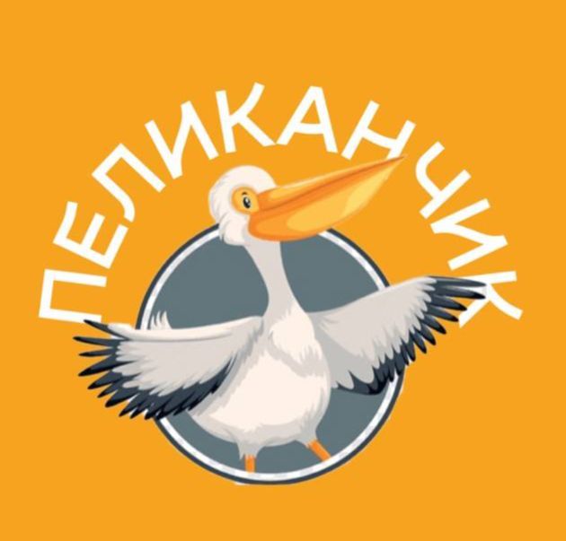 ПЕЛИКАНЧИК