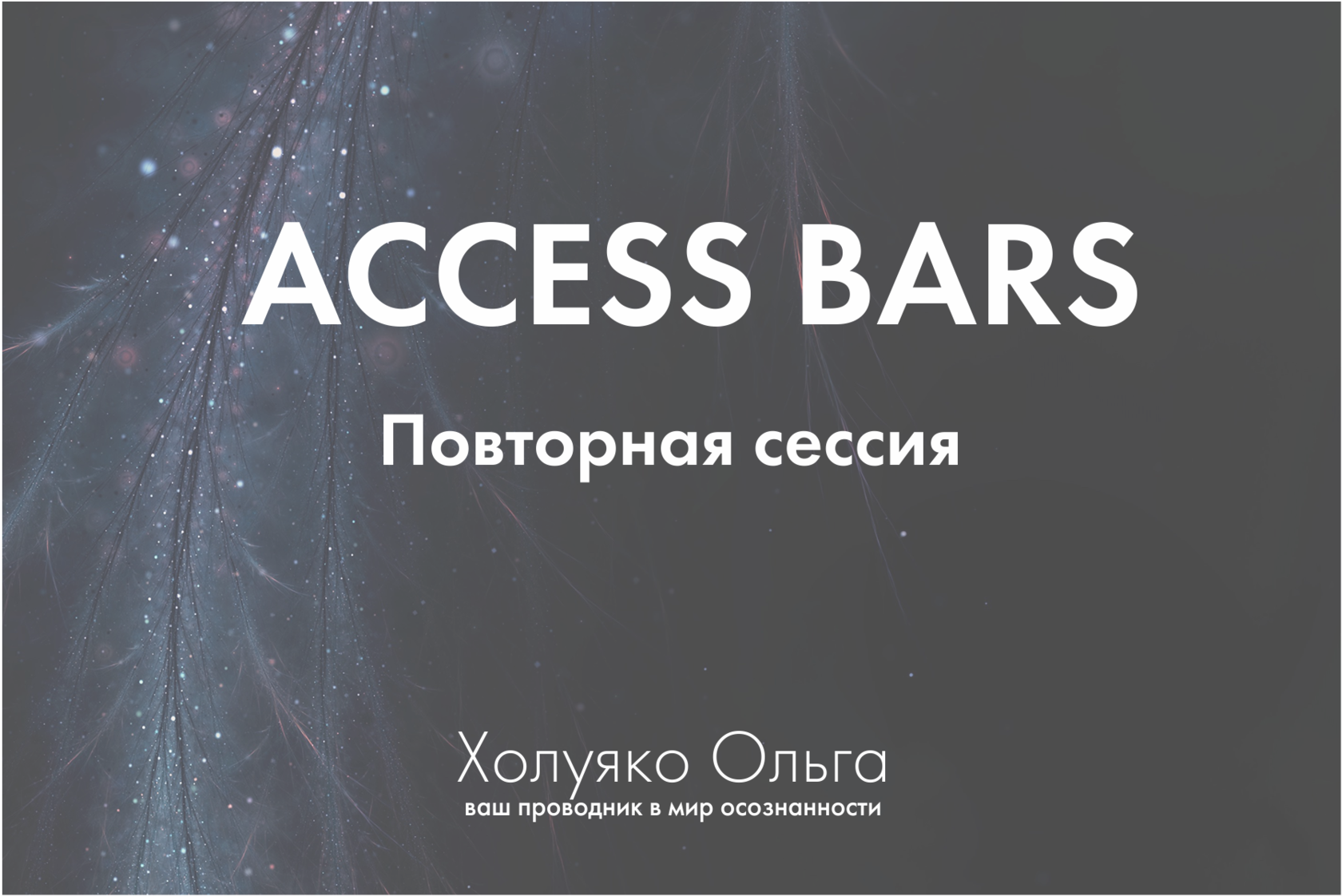 Access сессия