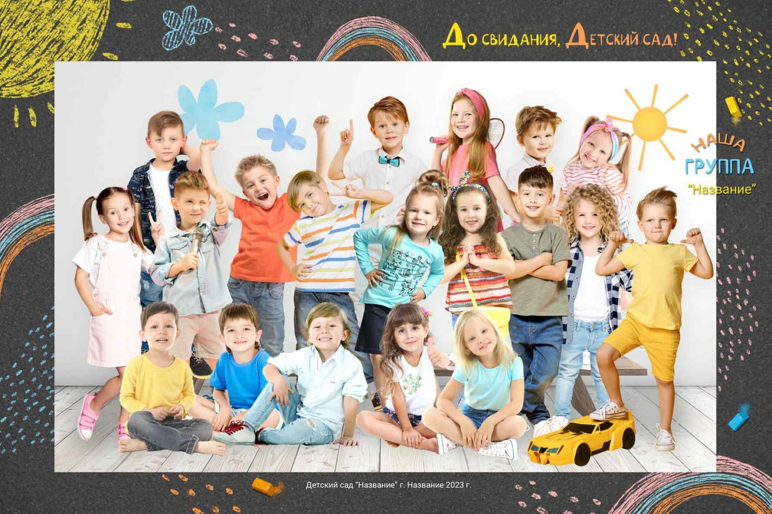 Фон для выпускного альбома детского сада