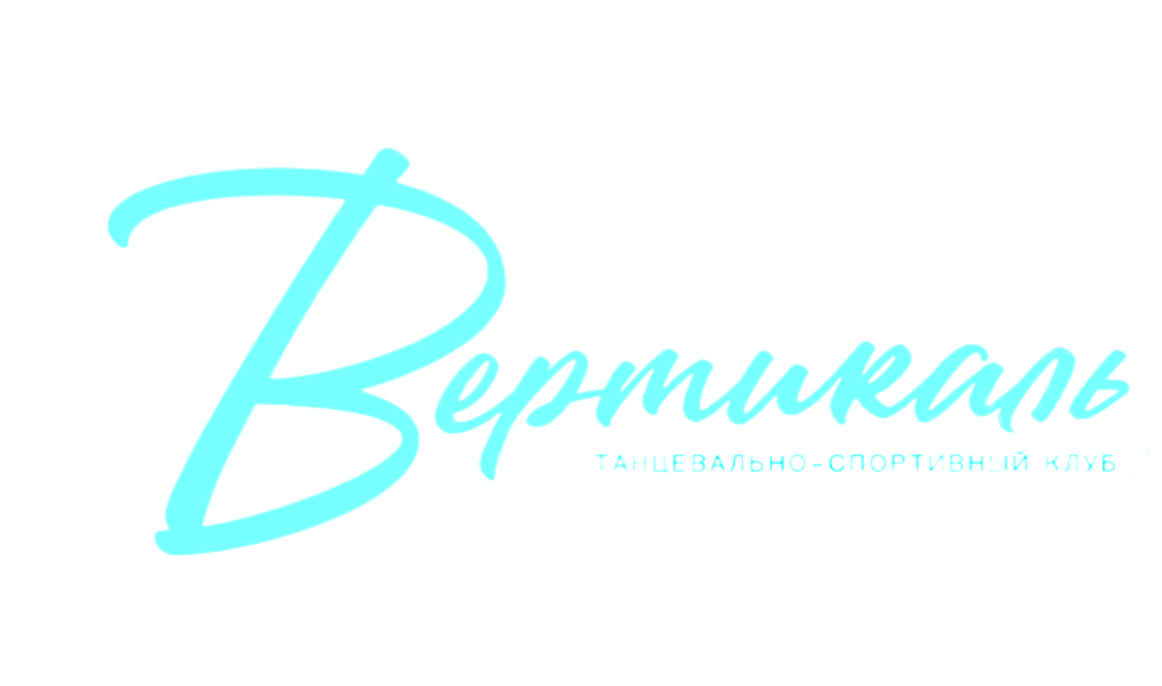 Вертикаль