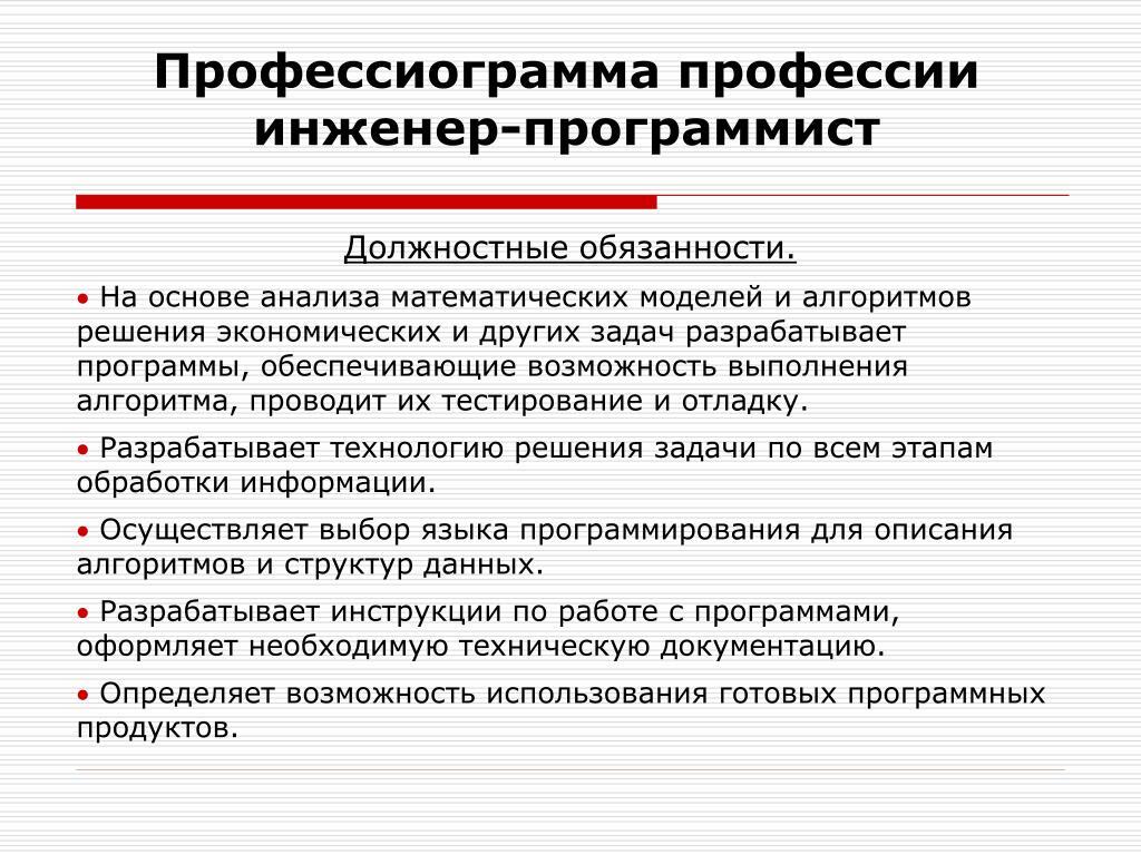 Функциональные профессии примеры. Функциональные профессии примеры