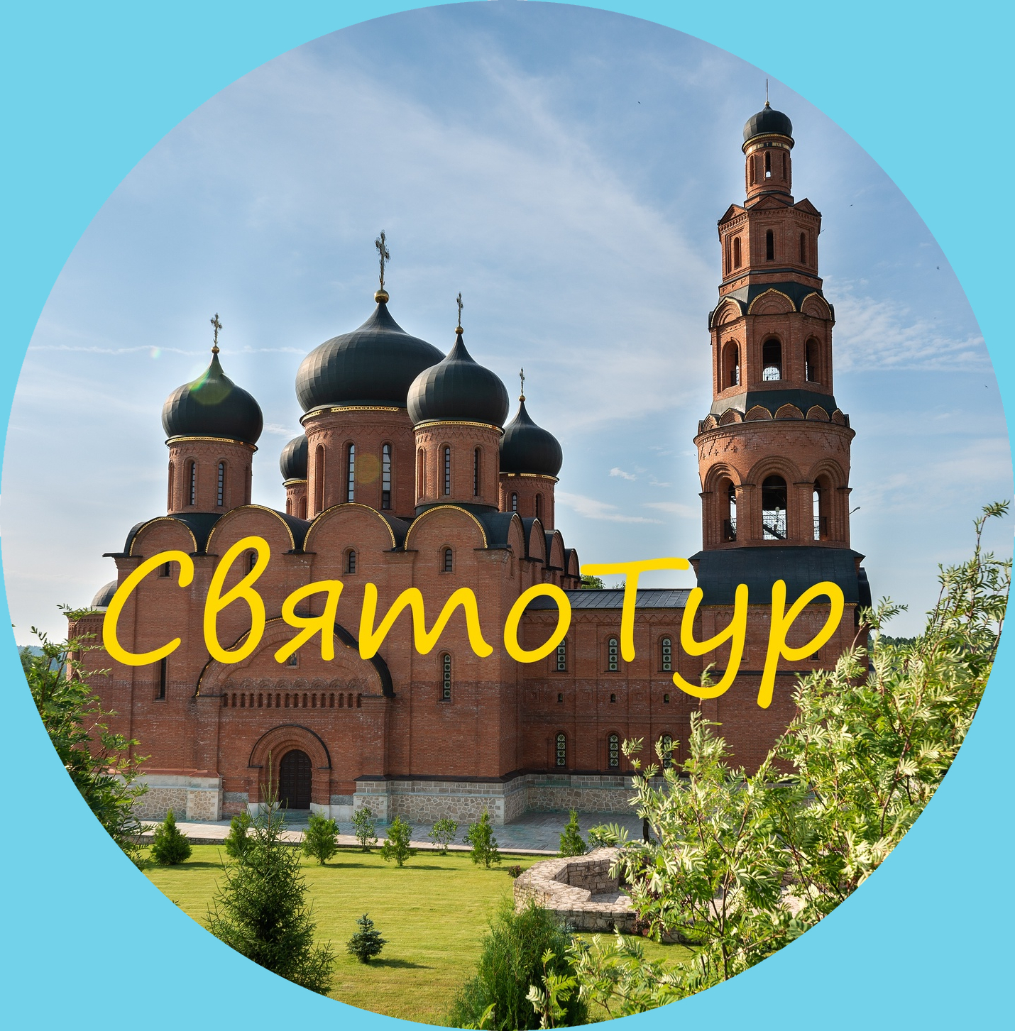 Туры