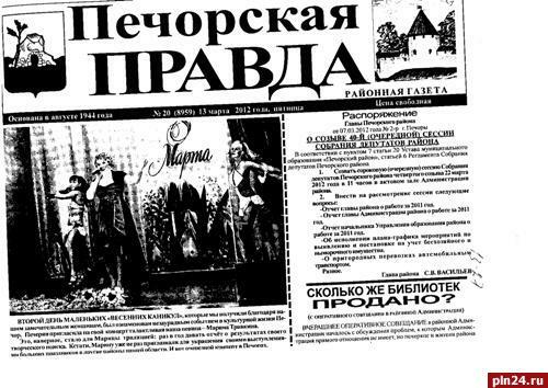 Печорская газета. Печорская правда. Газета Печорская правда Псковская область