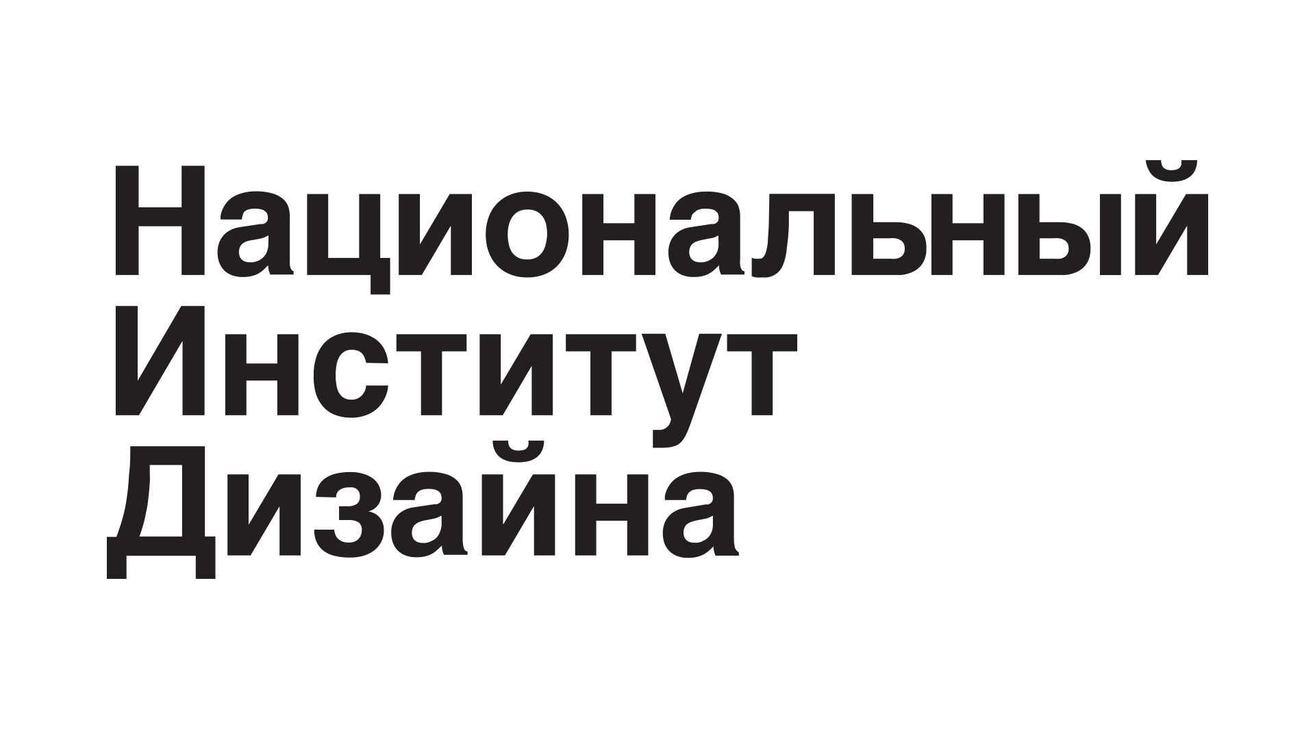 Национальный институт дизайна отзывы. Национальный институт дизайна логотип. Вузотека. Нид институт дизайна. Рейтинг вузов.