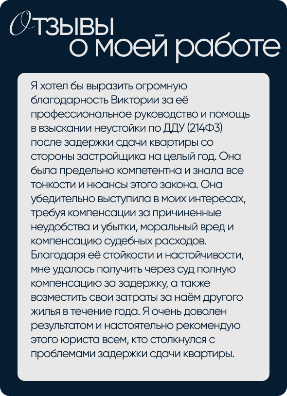 Кончерова Виктория - юрист по ДДУ, взыскание неустойки с застройщика