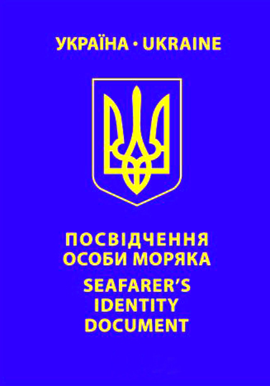 Паспорт моряка Украины