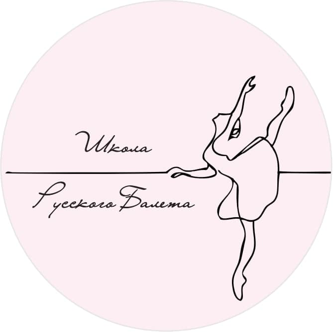 Школа Русского балета