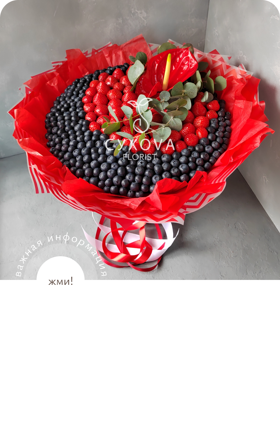 Ягодный букет ЯС05 ольга сухова
