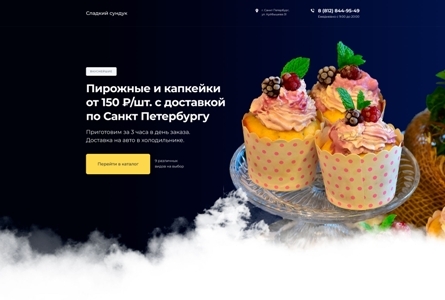 Пирожные и капкейки | Веб-дизайн