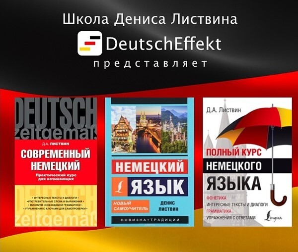 Немецкий язык программы. Немецкий язык программы
