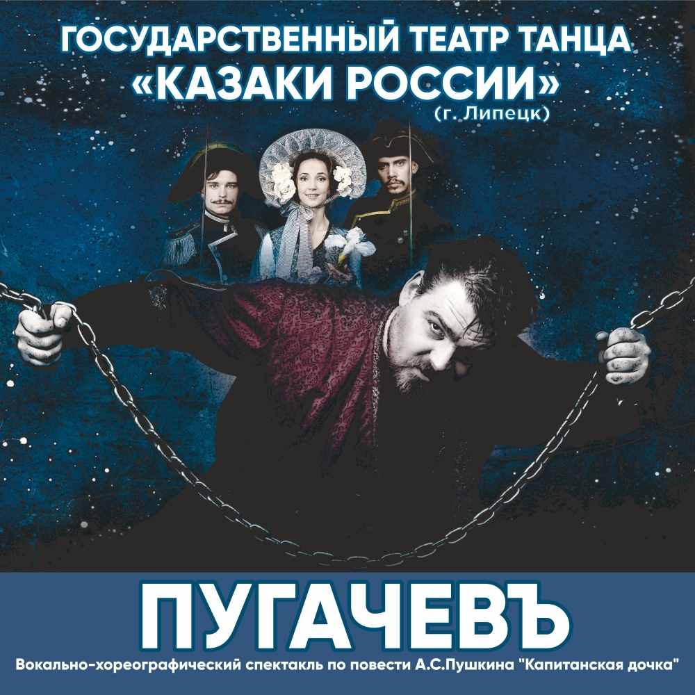 Казаки России Купить Билет Лебедянь