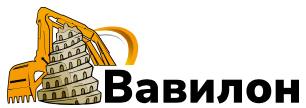 Вавилон