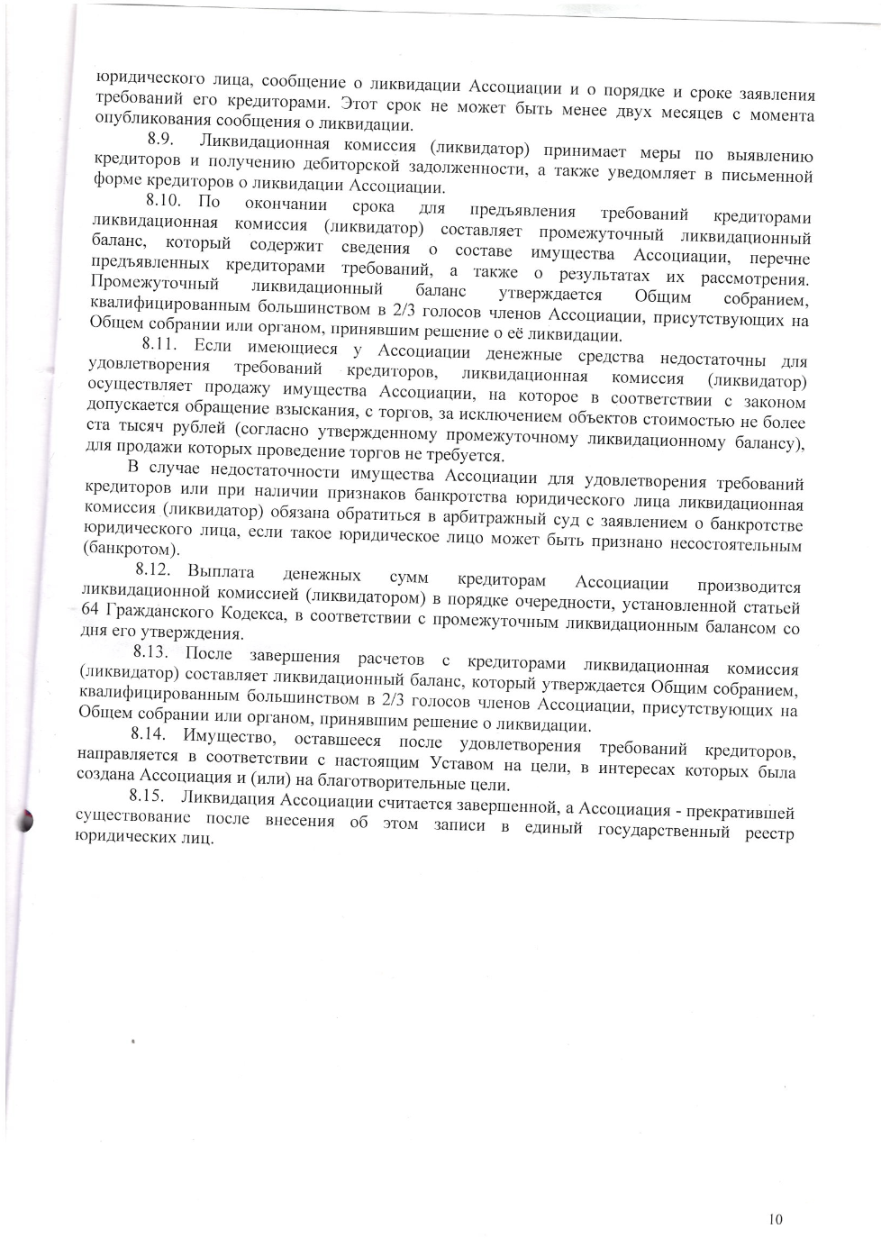 Устав автономного некоммерческого учреждения. Устав наименование организации. Устав. Устав предприятия образец. Устав утвержденный.