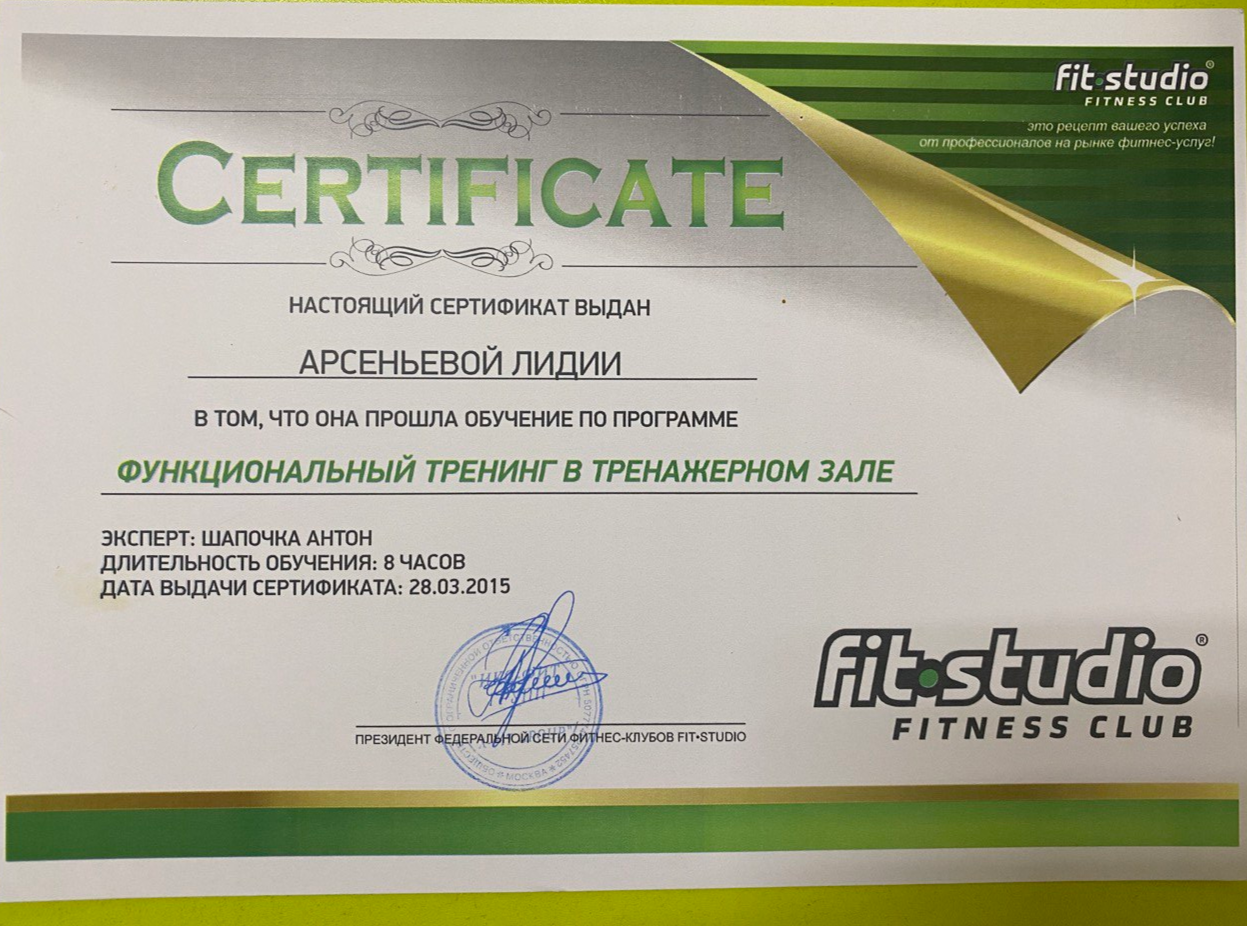диплом фитнес тренера, сертификат фитнес